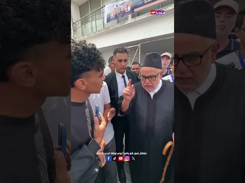بن كيران سمعوا أش قال لأحد الشباب