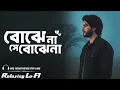Lagu Bojhena Shey Bojhena (Sad Lo-Fi Version) | Emotional Bengali Lo-Fi | Heartbreak Chill Mix