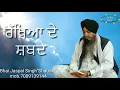 Lagu Rakhiya De shabad.   (BAHI JASPAL SINGH)