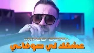 Amine Choupot Hamouda Maradon عشقك لي صوفاني Bdat M3aya Ma Ziro Hat Wlit Numéro LIVE 2025 