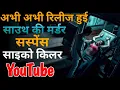 Top 08 South Crime Suspense Movies On YouTube | South Suspense Movies In Hindi