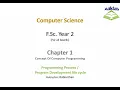 FSc Computer Science Book 2 CH 1 LEC 3 Program Development Life Cycle