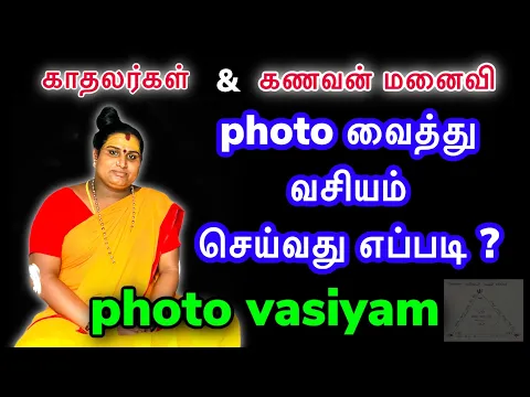 Download MP3 photo vasiyam | photo vasiyam in tamil | photo vasiyam manthiram