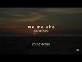 【me me she】 RADWINPS  #歌詞付き #曲を知ってもらいたい