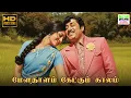 Lagu Mela Thaalam - Sivagamiyin Selvan | TM Soundararajan, P Susheela | Pulamaipithan | HD Video Song #hd