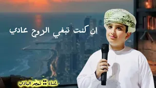  غناء  تميم  البادي  يالله ياريم البوادي متابعه  دندنها
