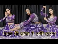 Payal Ki Khanak | Dance Video | कैसे आऊँ मिलने बजेंगे कंगना Instagram Trending Song  Bhaigiri Music