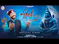 Shiv Mere Aaye | Kamal Nehria | Surinder Negi | AS Pahadi
