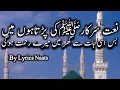 Download Lagu naate sarkar ki parta hoon main with urdu lyrics (lyrics naats) - Alhaaj Shahbaz Qamar Fareedi