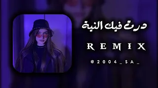 درت فيك النية بغيتك انتيا وعطيتي لوعود 