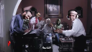 اغنية   القاضية ممكن   عصام الشوالي خليل البلوشي         التاسعة  دندنها