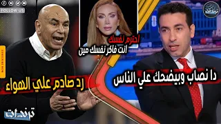 رد محمد ابو تريكة علي حسام حسن بعد اهاننته علي الهواء وموقفه الغريب ضد احداث فلسطين وصدمة ريهام سعيد دندنها