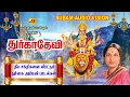 Download Lagu துர்கை அம்மன் பக்தி பாடல் | Durgai amman Song | SubamAudioVision #durgaiammansongs #devotionalsongs