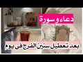 Download Lagu في يوم واحد تحولت كل شئ 🌿 قصتين . كان لهذا الدعاء أثر عظيم في الفرج بعد تعطيل سنين