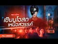 Download Lagu เซียนหนุ่มไร้ค่าโดนถีบหัวส่งหลังโดนหลอกใช้…สุดท้ายกลายเป็นหมอเทพผู้ล้างแค้นทั้งตระกูล!!