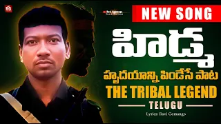  hidma song hidma death song adivasi song 2025 ravi gomango