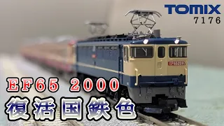 N Gauge TOMIX EF65 2000 Revival JNR Livery Bringing Back the Traditional JNR Colors 7176
