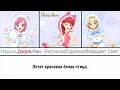 Download Lagu Madoka, Juri, Rin - Hirari/Hitori/Kirari (russian lyrics) Aikatsu 10th anniversary