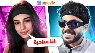 جوله ف اوميجل بعد منتصف الليل | قابلت ساحره