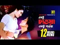 Download Lagu Ektu Chawa Ektu Paowa | একটু চাওয়া একটু পাওয়া | HD | Riaz \u0026 Shabnur | Andrew \u0026 Kanak | Mon Manena