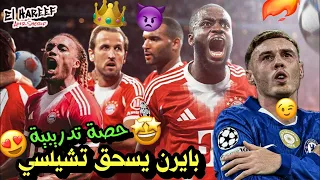 تحليل بايرن 3 1 تشيلسي كيف سحق كومباني ماريسكا 