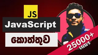 JavaScript Sinhala Tutorial - Course for Beginners