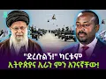 Download Lagu ኢራን ሱዳን ገባች | ቀጣዩ የኢትዮጵያ እርምጃ Salon Terek