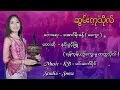 Download Lagu ဆွမ်းကုသိုလ်...နှင်းပွင့်ဖြူ...ဆွမ်းချက်နှိုးဆော်သံသီချင်း...စက်ဆရာများအကြိုက်