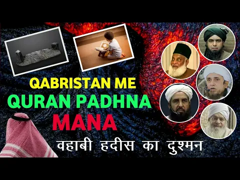 qabristan me quran padhna kaisa | kya qabar par quran padhna bidat hai | nabi ne jo kam nahi kiya