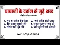 शब्द संग्रह भाग-6 | Radha Soami Shabad sangrah by Ritika Sagar Bhajan