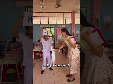 ทายคำกันแต่ เอ๊ะ แปลก ๆ #ครูมิ้นท์สายฮา #funny #comedy