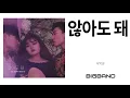 [K-Indie Single Album]  박지은 - 않아도 돼ㅣPark Ji Eun - You Don't Have To ㅣFeat. KarLoui, COKEONSOBERㅣ인디음악