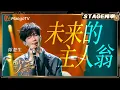 Download Lagu 【歌手2025·纯享】 #陈楚生 《未来的主人翁》“音乐顽童”点燃摇滚魂！每个音符都在诉说着自由 |《歌手2025》| SINGER 2025｜MangoTV