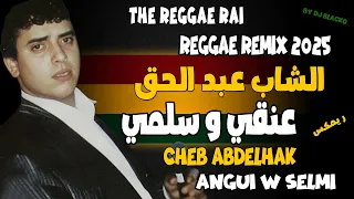                             الشاب عبد الحق عنقي وسلمي                 دندنها