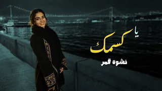                يا كسمك                                             دندنها