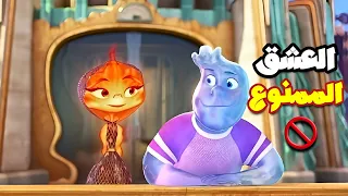 كان ي مكان كان في مائي م عجب ب ناريه و حارب العالم علشان يتجوزها تفتكرو نجح ملخص فيلم Elemental 