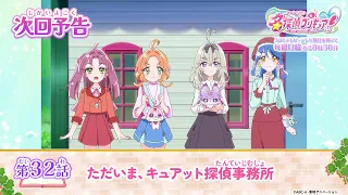 YouTube影片, 內容是名偵探光之美少女 的 第 32 話預告