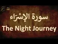 The Night Journey: Surah Al-Isra - سورة الإسْرَاء | Ismail Annuri