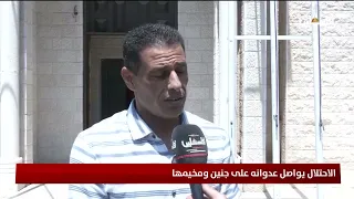 الاحتلال يواصل عدوانه على جنين ومخيمها
