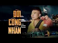 Download Lagu ĐỜI CÔNG NHÂN - LƯƠNG GIA HÙNG | OFFICIAL MUSIC VIDEO | Kiếp công nhân bạc như con nước trôi...
