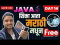 Java Full Stack Course in Marathi Day 14 12 LPA Java Inheritance2 in Java