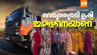 With the farmers of Ujjain | EP - 09 | Keralam to Ladakh 2026 |