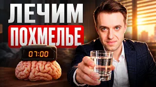 Вся правда о похмелье: что помогает, а что убивает печень - Доктор Вялов