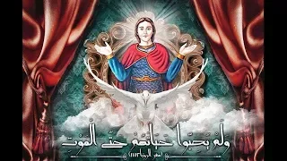 تمجيد الشهيد العظيم مارمينا العجايبي   بولس ملاك دندنها