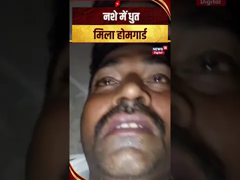 थानागद्दी में नशे में धुत मिला होमगार्ड, लोगों ने बनाया VIDEO   #shorts #short #shortvideo #viral