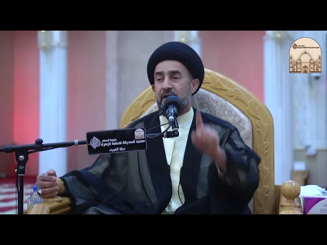 مجلس شهادة السيدة فاطمة بنت الإمام موسى الكاظم عليها السلام - سماحة السيد بدر الدين الموسوي