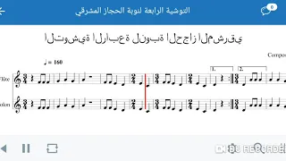 التواشي السبع التوشية الرابعة 