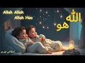 Download Lagu Allah Hoo Allah Hoo | Peaceful Islamic Lullaby for Babies | Islamic Lullabies for Sleep