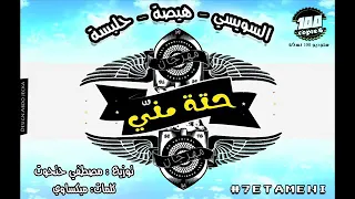 مهرجان جبتونا وراه من القر 