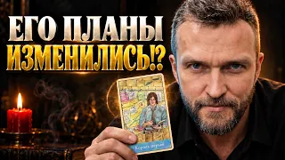 Что он действительно о тебе думает!? Карты Таро знают всю правду!